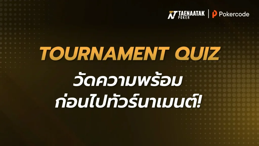 Tournament Quiz