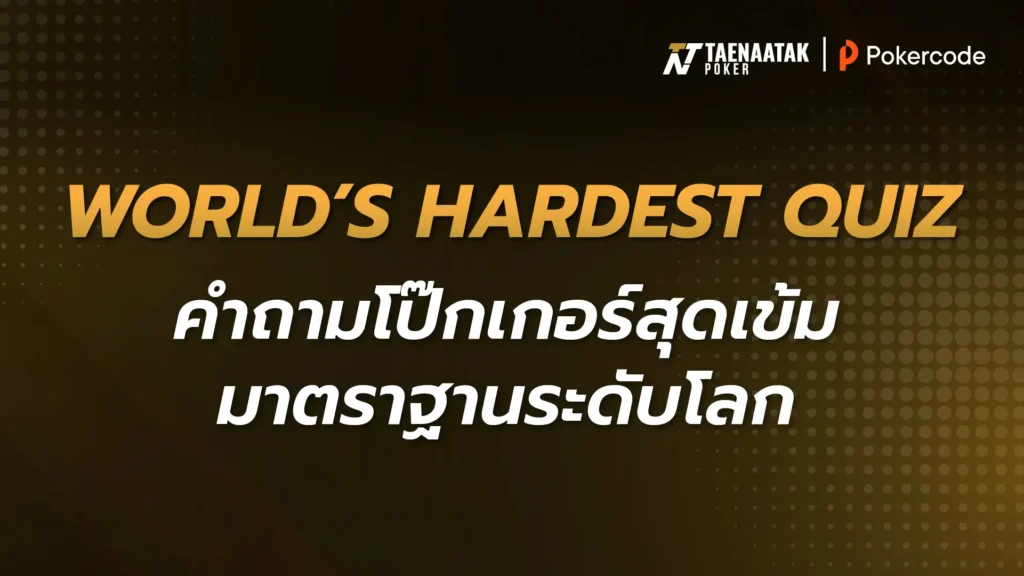 World's Hardest