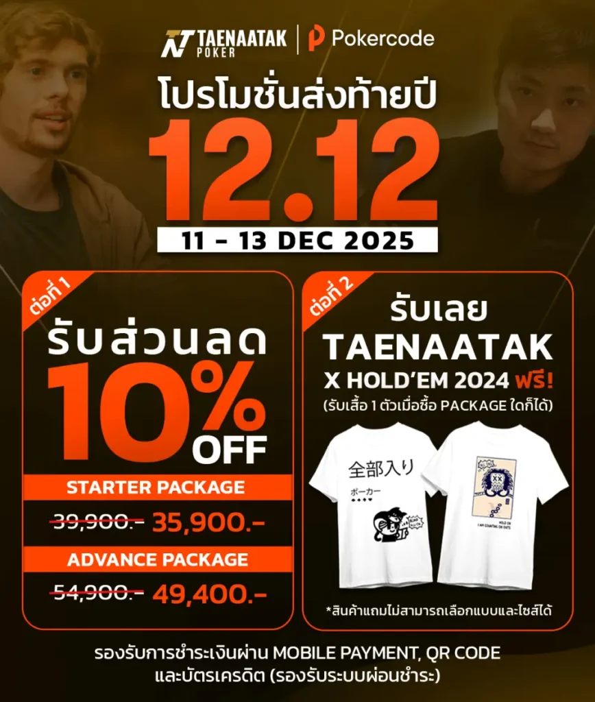 promotion 12-12 2025